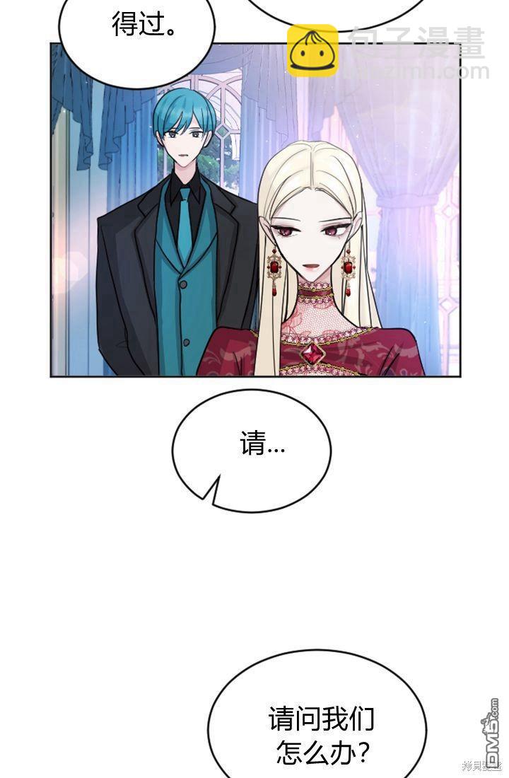 和皇帝一起墮落 - 第20話(1/2) - 8