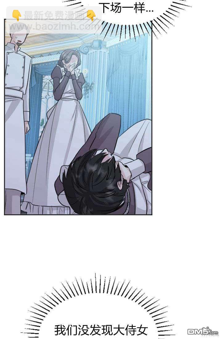 和皇帝一起墮落 - 第20話(1/2) - 3