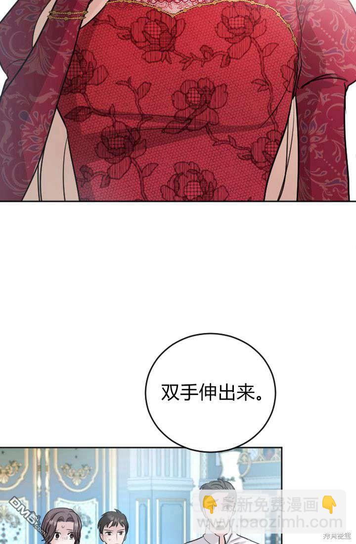 和皇帝一起墮落 - 第20話(1/2) - 7