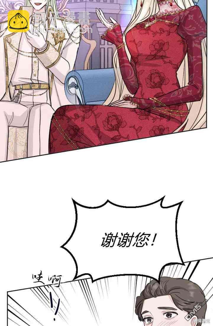 和皇帝一起墮落 - 第20話(2/2) - 5