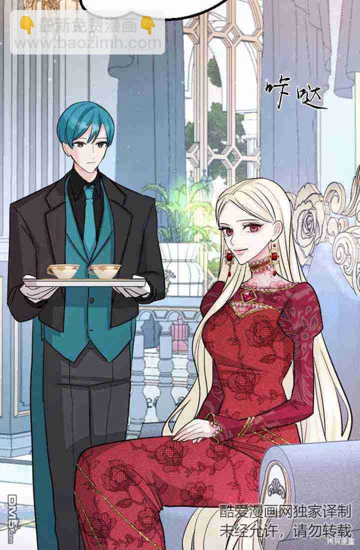 和皇帝一起墮落 - 第20話(2/2) - 7