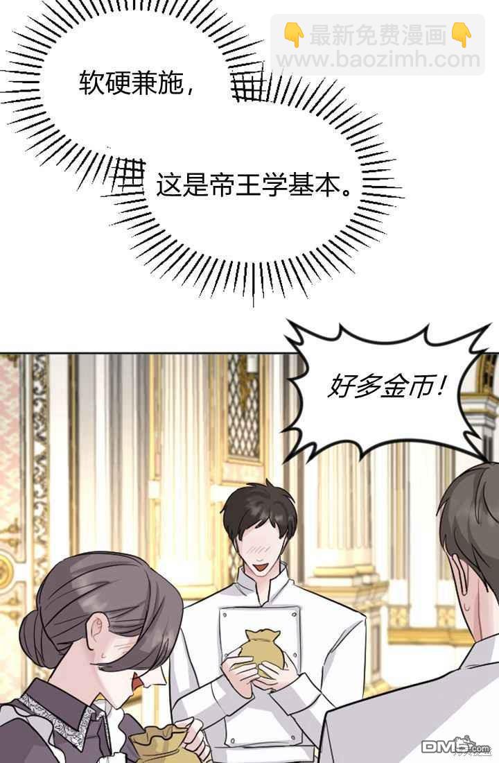 和皇帝一起墮落 - 第20話(2/2) - 2