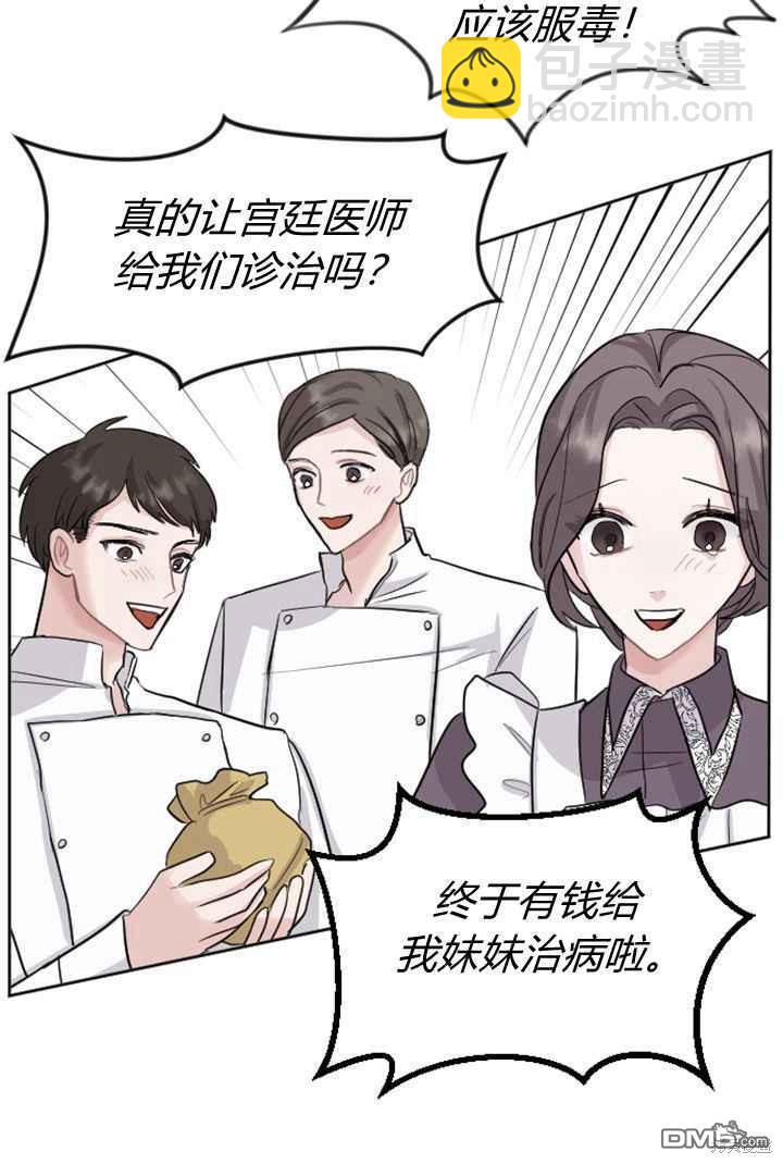 和皇帝一起墮落 - 第20話(2/2) - 6