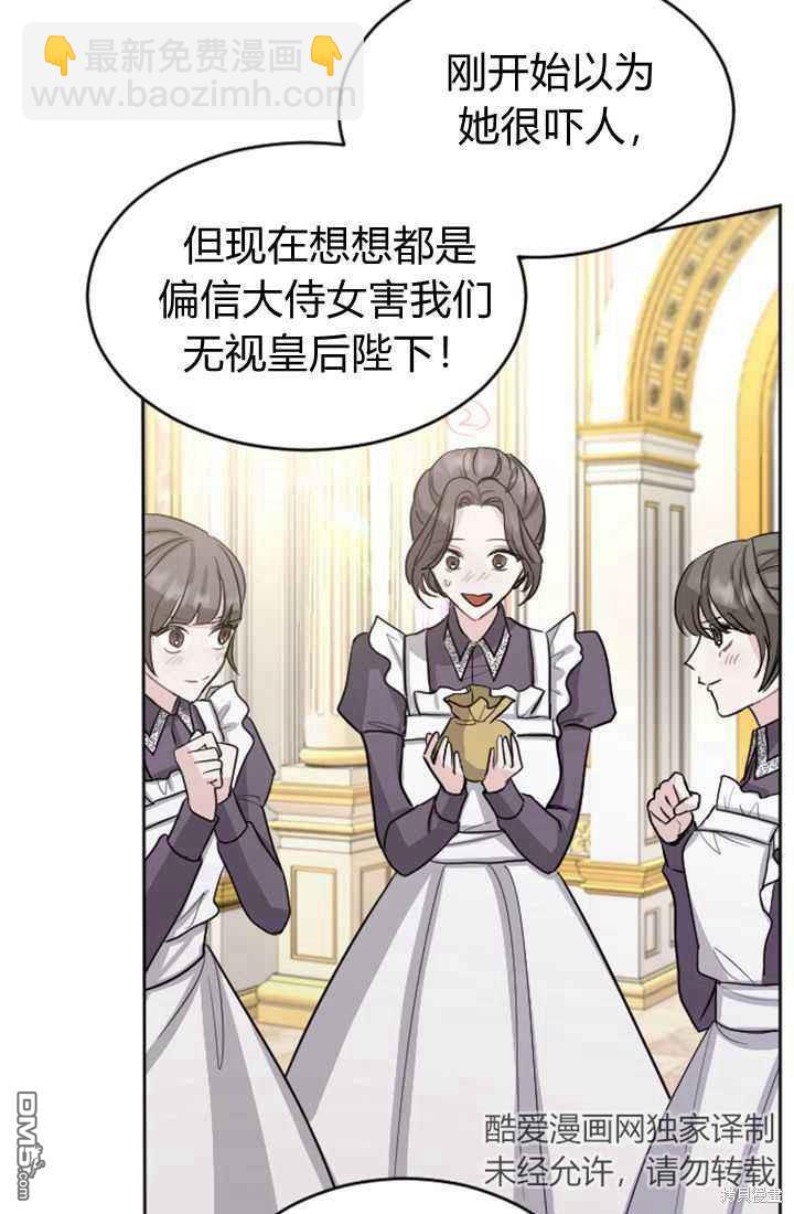 和皇帝一起墮落 - 第20話(2/2) - 8