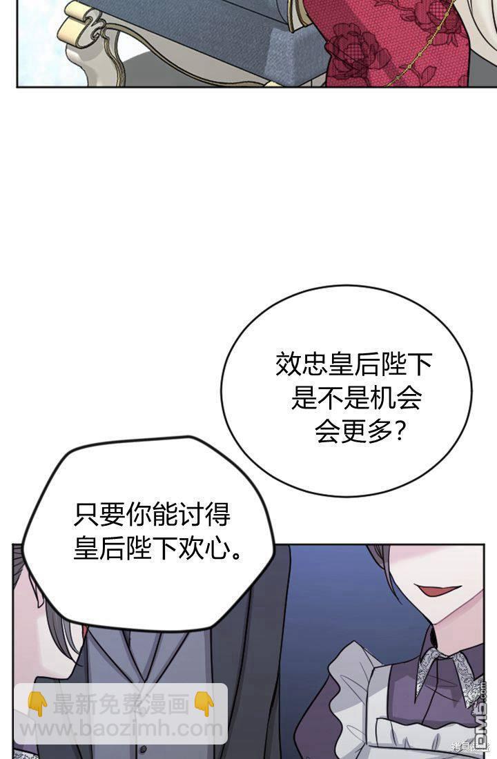 和皇帝一起墮落 - 第20話(2/2) - 4