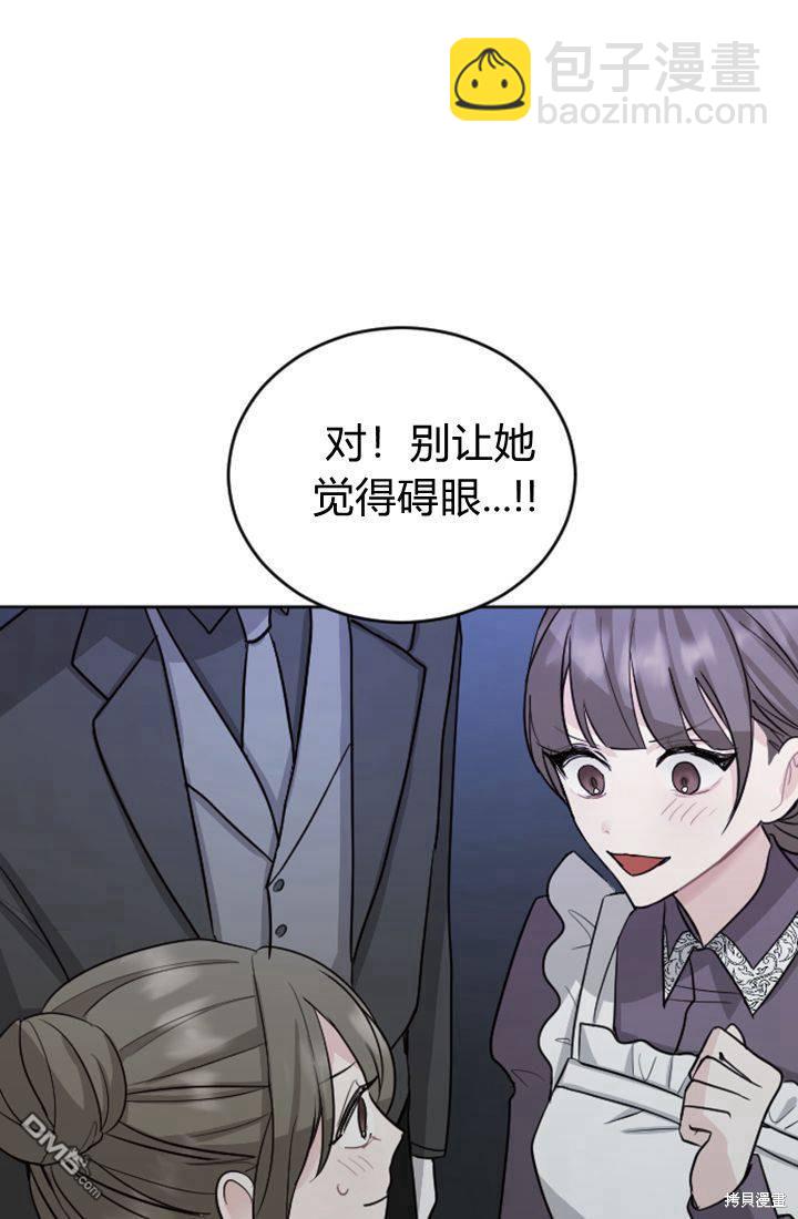 和皇帝一起墮落 - 第20話(2/2) - 7