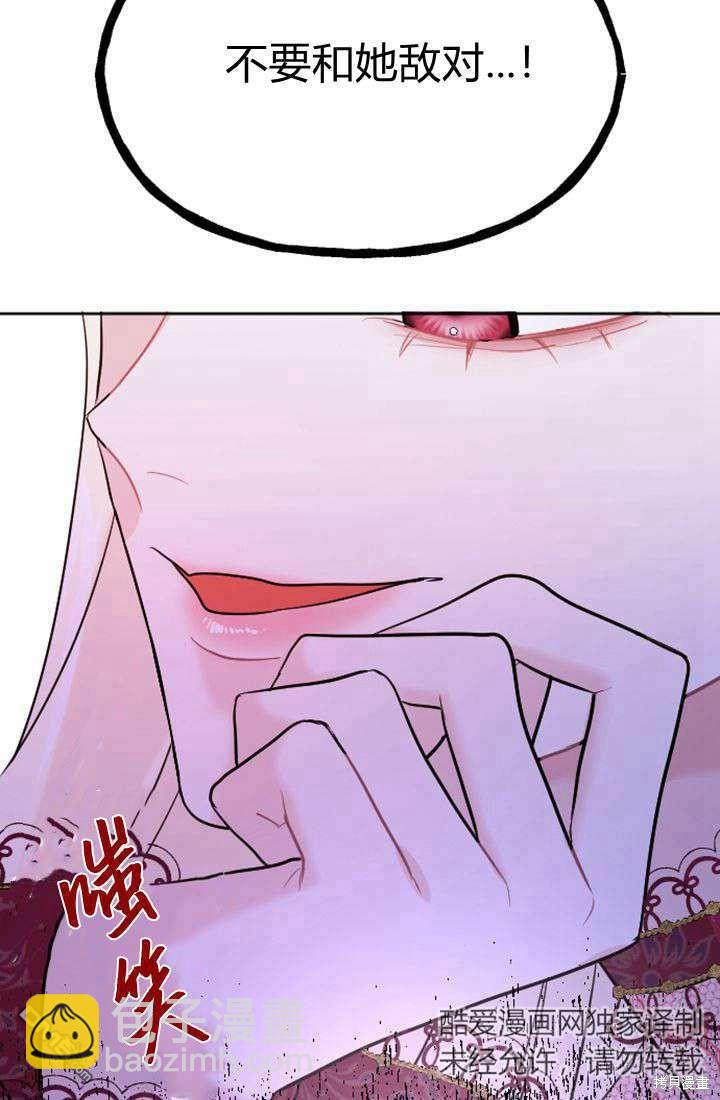 和皇帝一起墮落 - 第20話(2/2) - 2