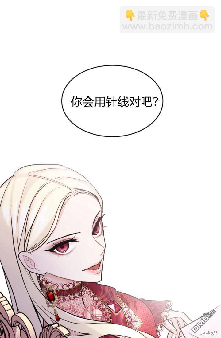 和皇帝一起墮落 - 第20話(2/2) - 4