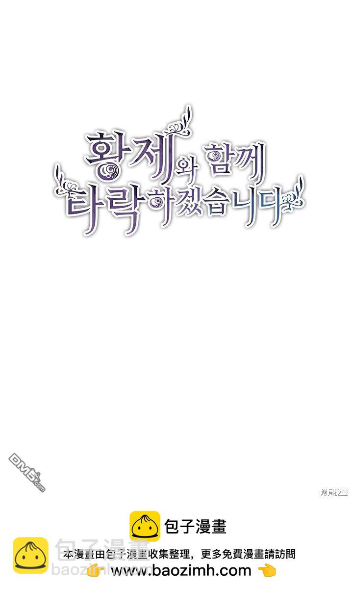 和皇帝一起墮落 - 第20話(2/2) - 8