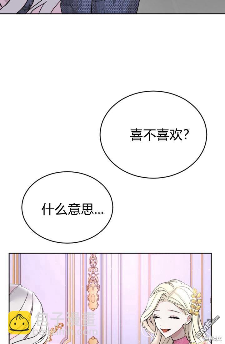 和皇帝一起墮落 - 第22話(1/2) - 7