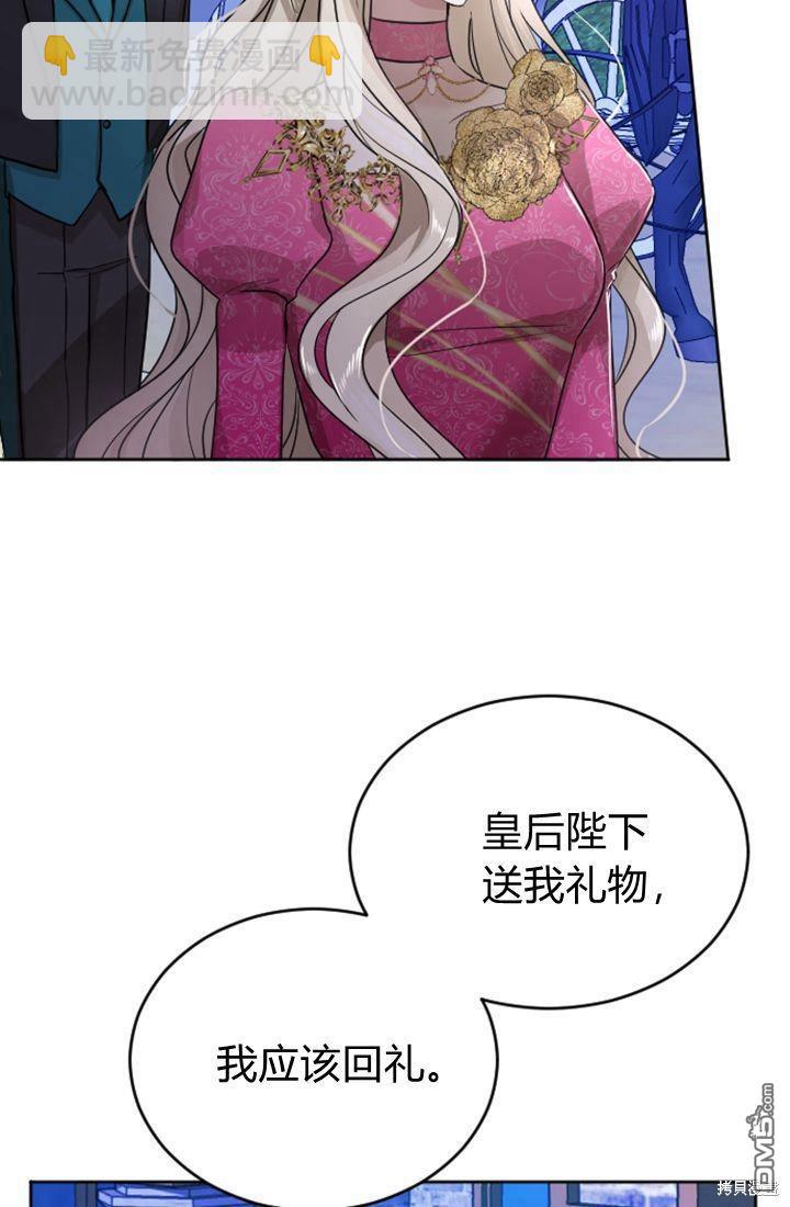 和皇帝一起墮落 - 第22話(1/2) - 2