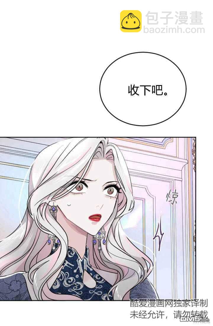 和皇帝一起墮落 - 第22話(1/2) - 3