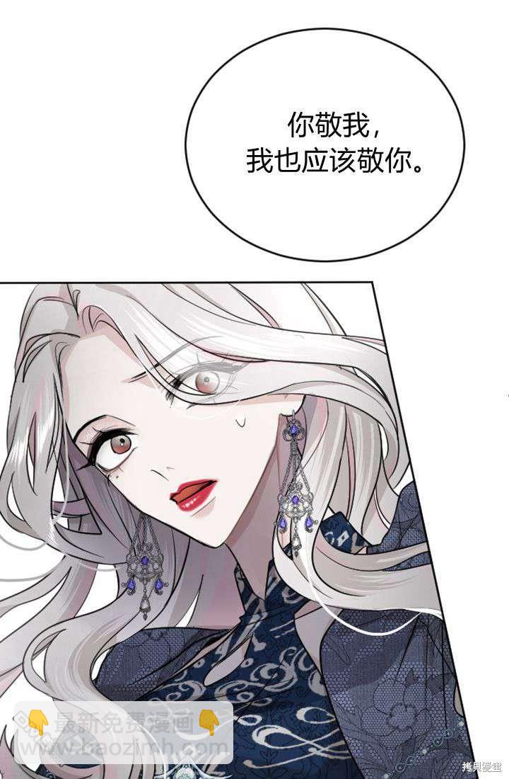 和皇帝一起墮落 - 第22話(1/2) - 5