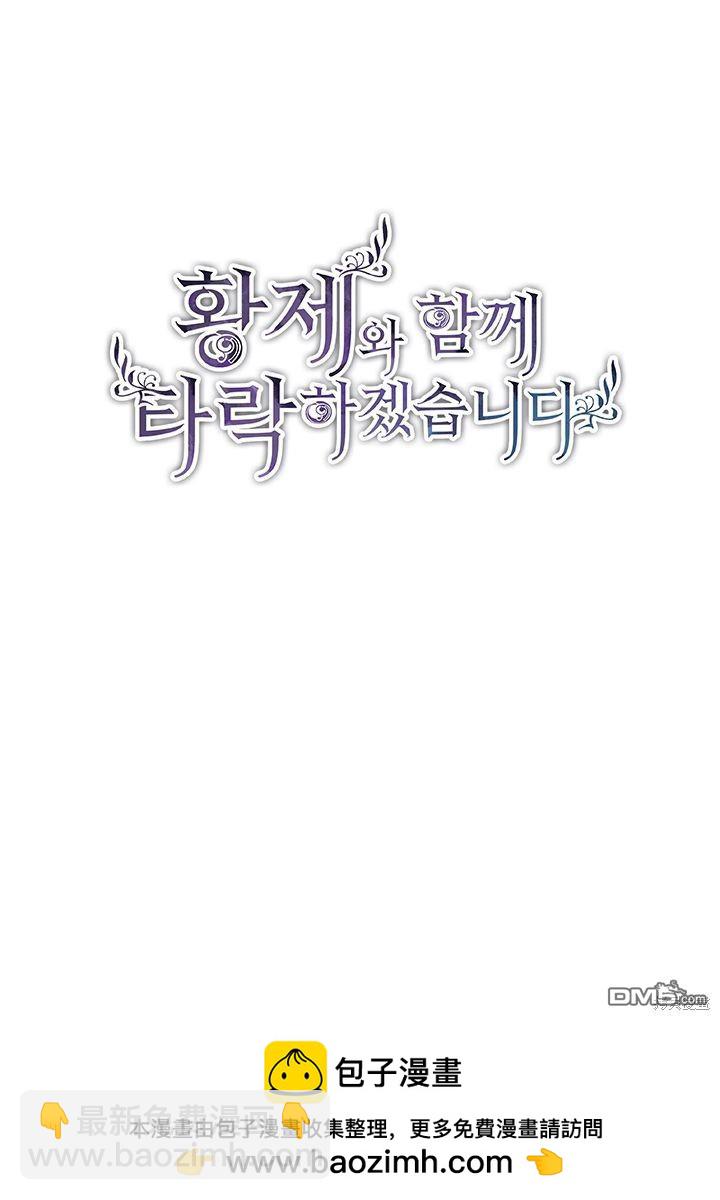 和皇帝一起墮落 - 第22話(2/2) - 2