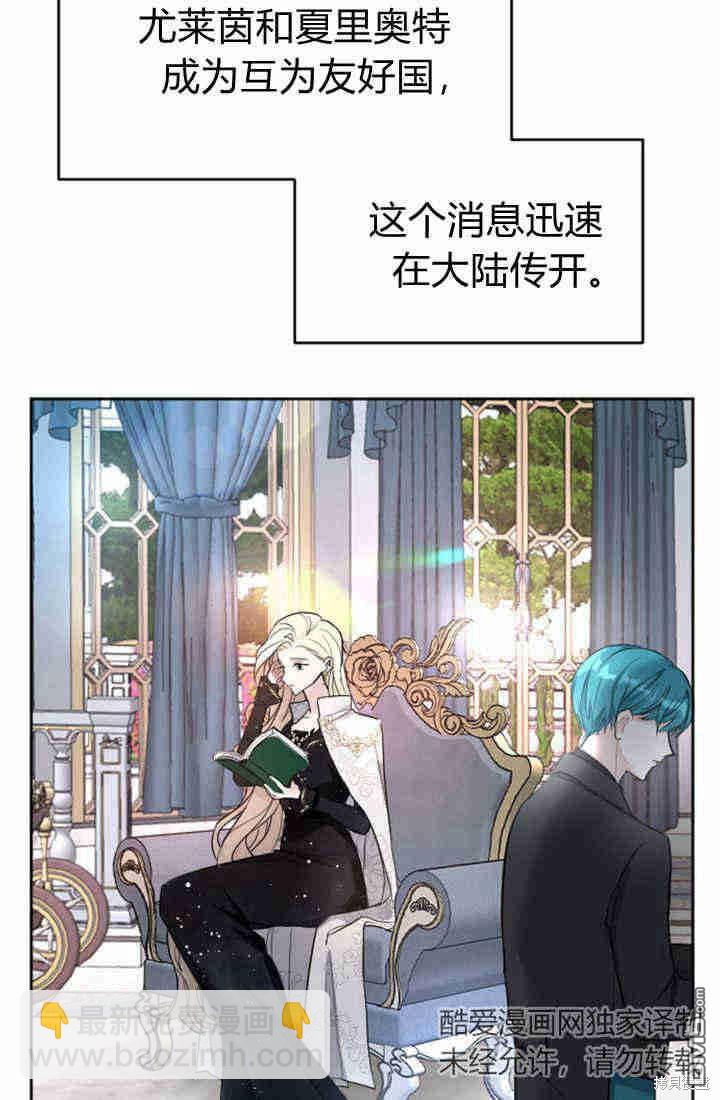 和皇帝一起墮落 - 第24話(1/2) - 3