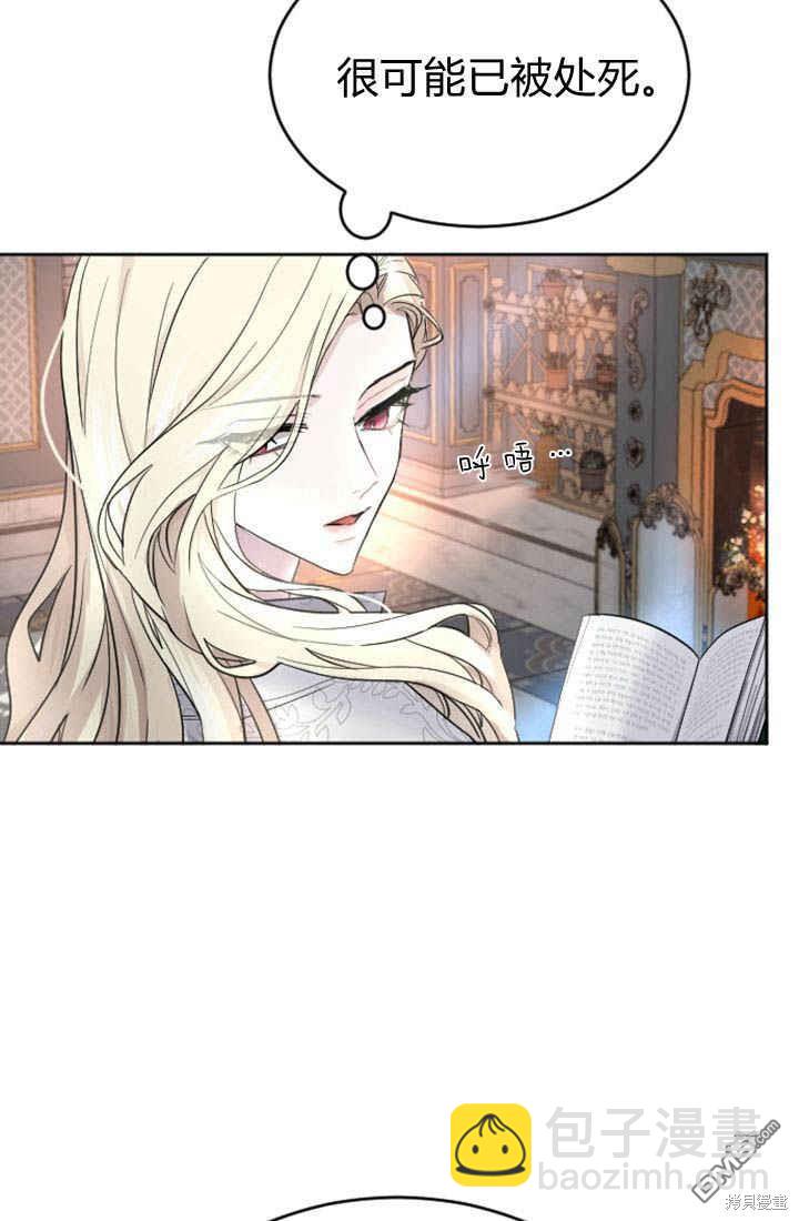 和皇帝一起墮落 - 第24話(1/2) - 6