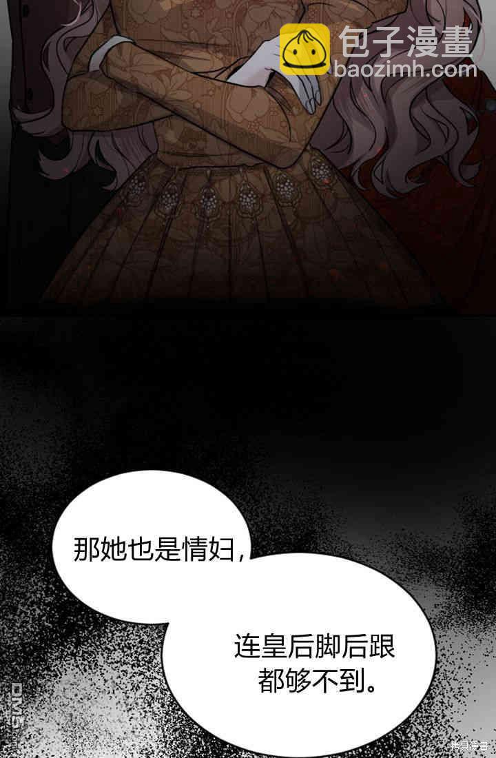 和皇帝一起墮落 - 第24話(1/2) - 1