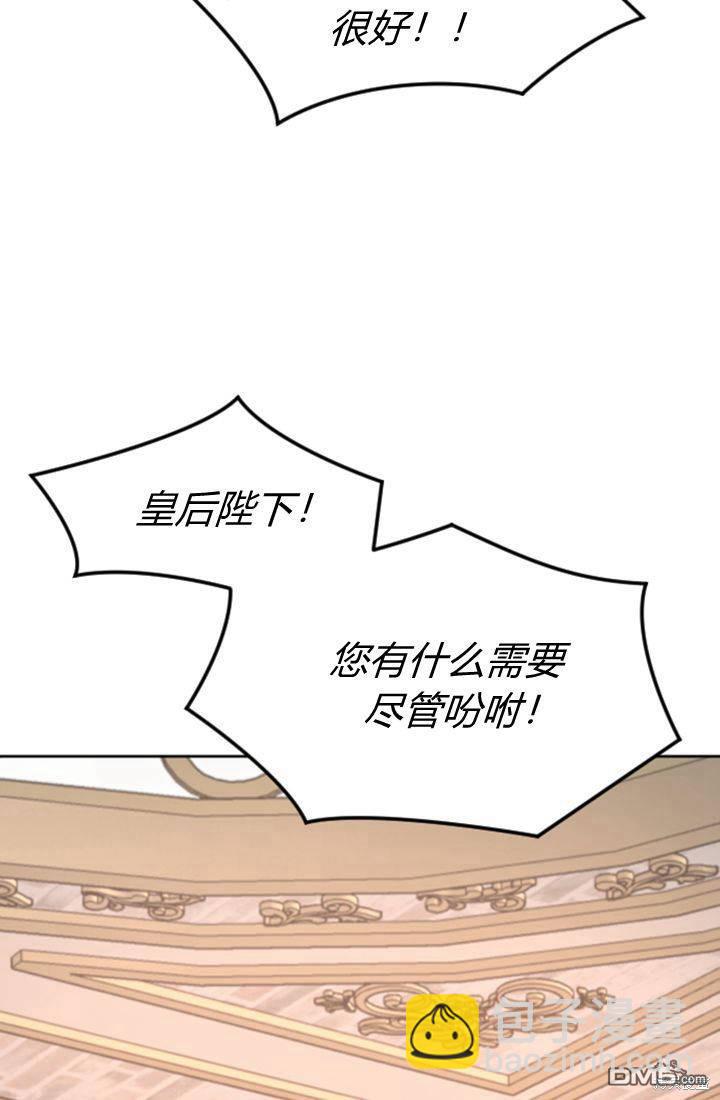 和皇帝一起墮落 - 第24話(1/2) - 3