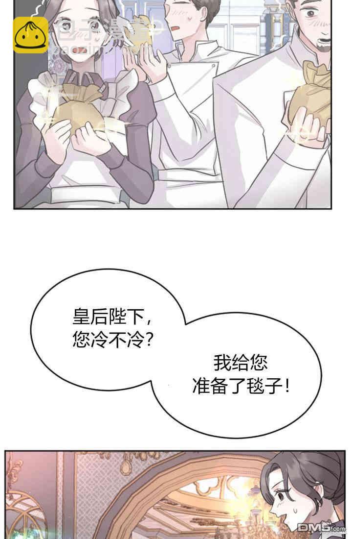 和皇帝一起墮落 - 第24話(1/2) - 7