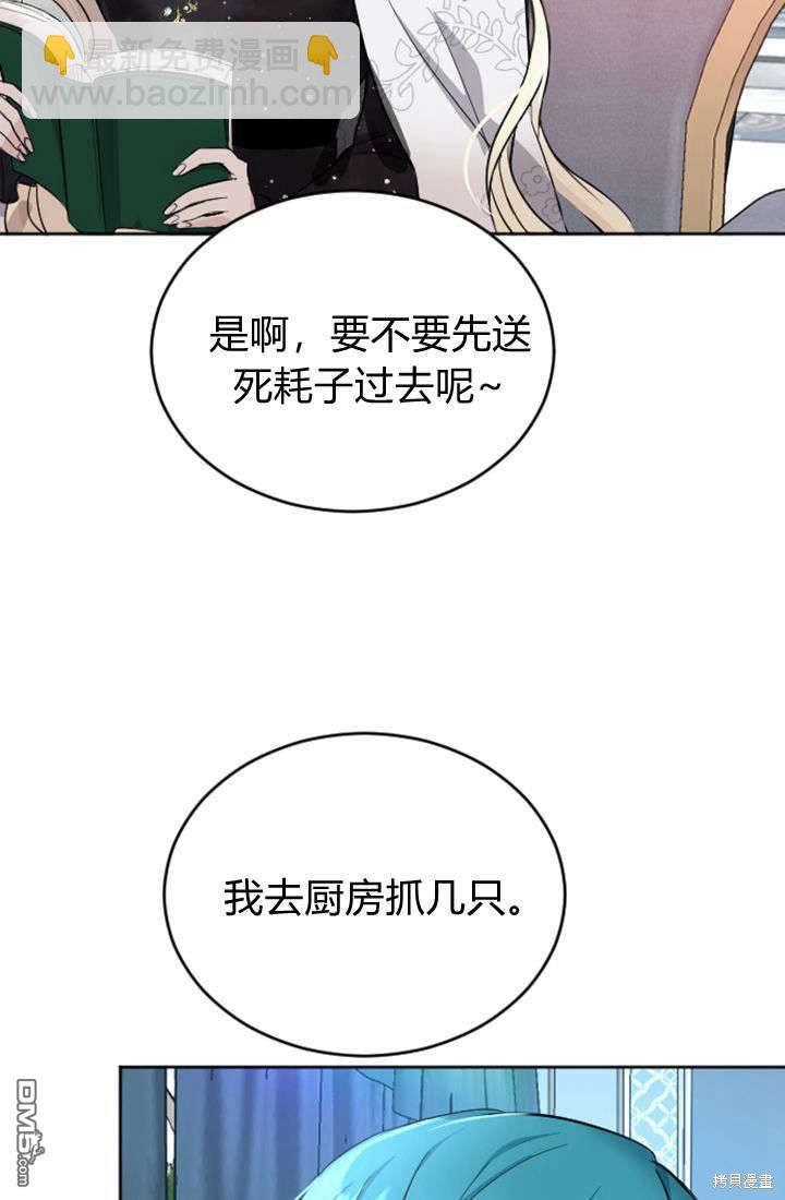 和皇帝一起墮落 - 第24話(1/2) - 2