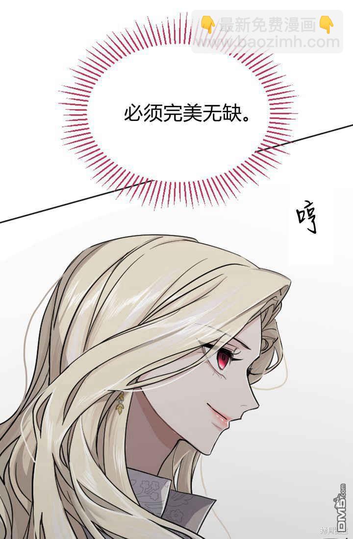 和皇帝一起墮落 - 第24話(1/2) - 8