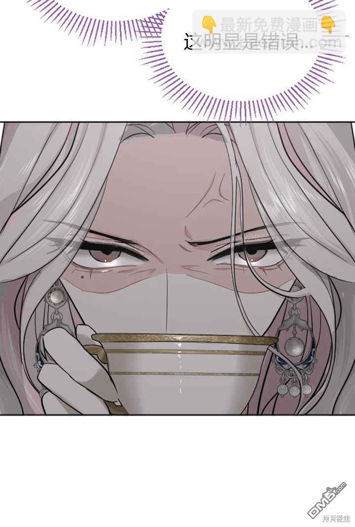 和皇帝一起墮落 - 第24話(1/2) - 8