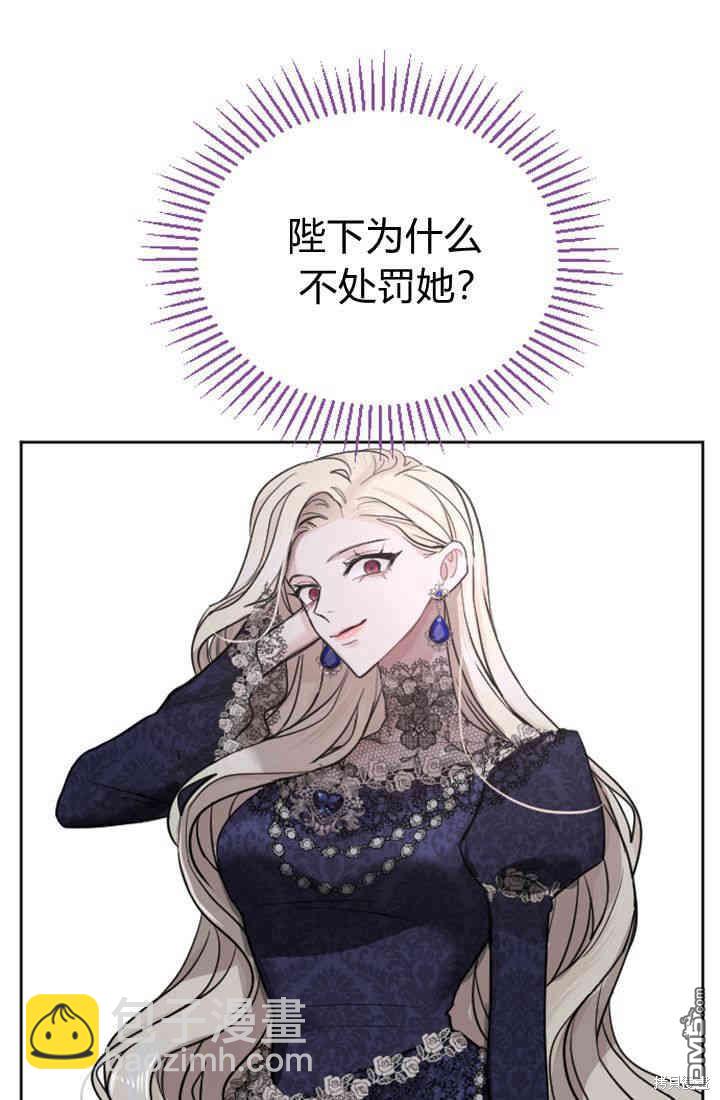 和皇帝一起墮落 - 第24話(1/2) - 1