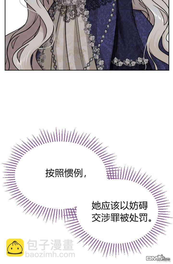 和皇帝一起墮落 - 第24話(1/2) - 2