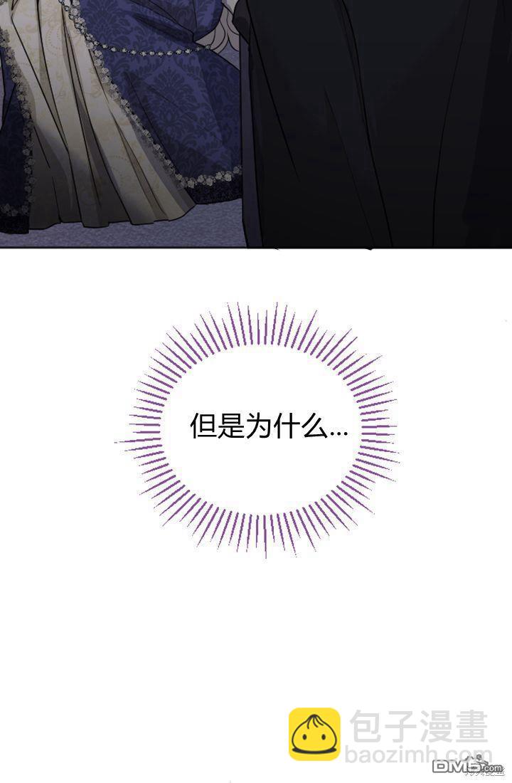 和皇帝一起墮落 - 第24話(1/2) - 5