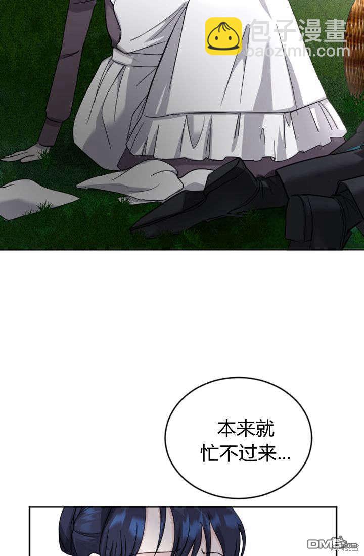 和皇帝一起墮落 - 第24話(1/2) - 5