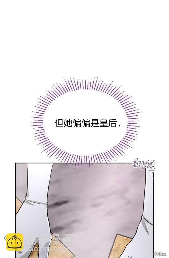 和皇帝一起墮落 - 第24話(2/2) - 8