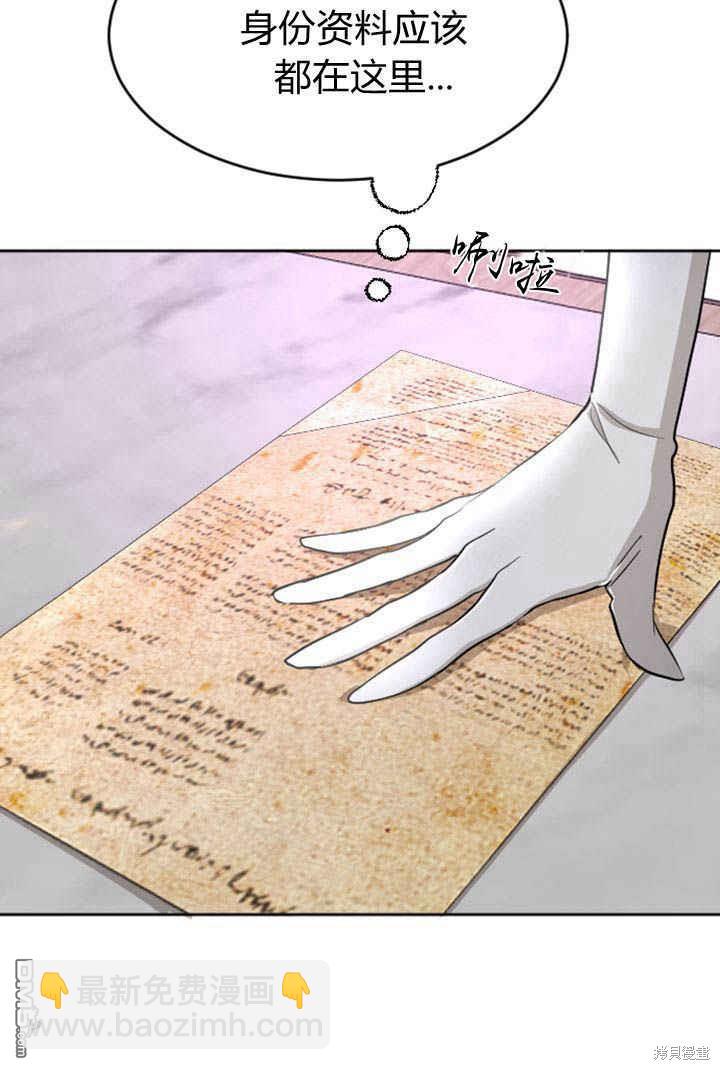 和皇帝一起墮落 - 第24話(2/2) - 5