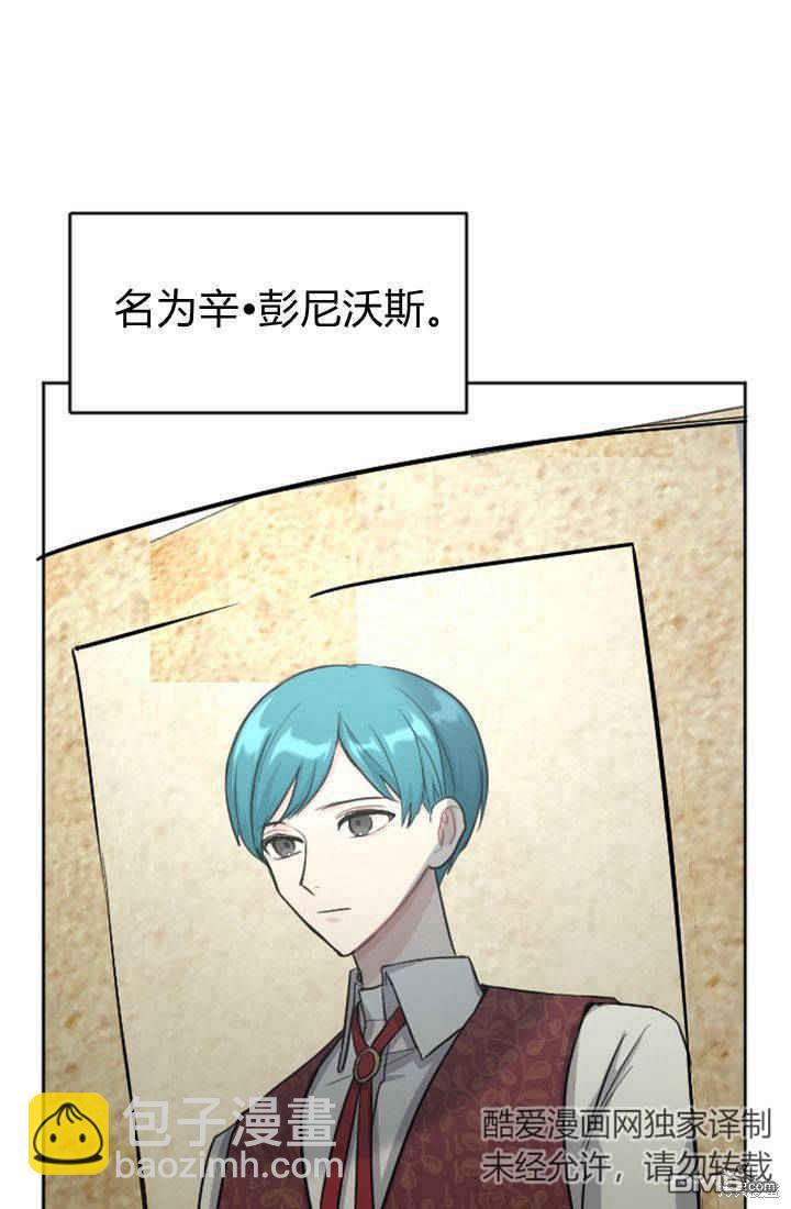 和皇帝一起墮落 - 第24話(2/2) - 6