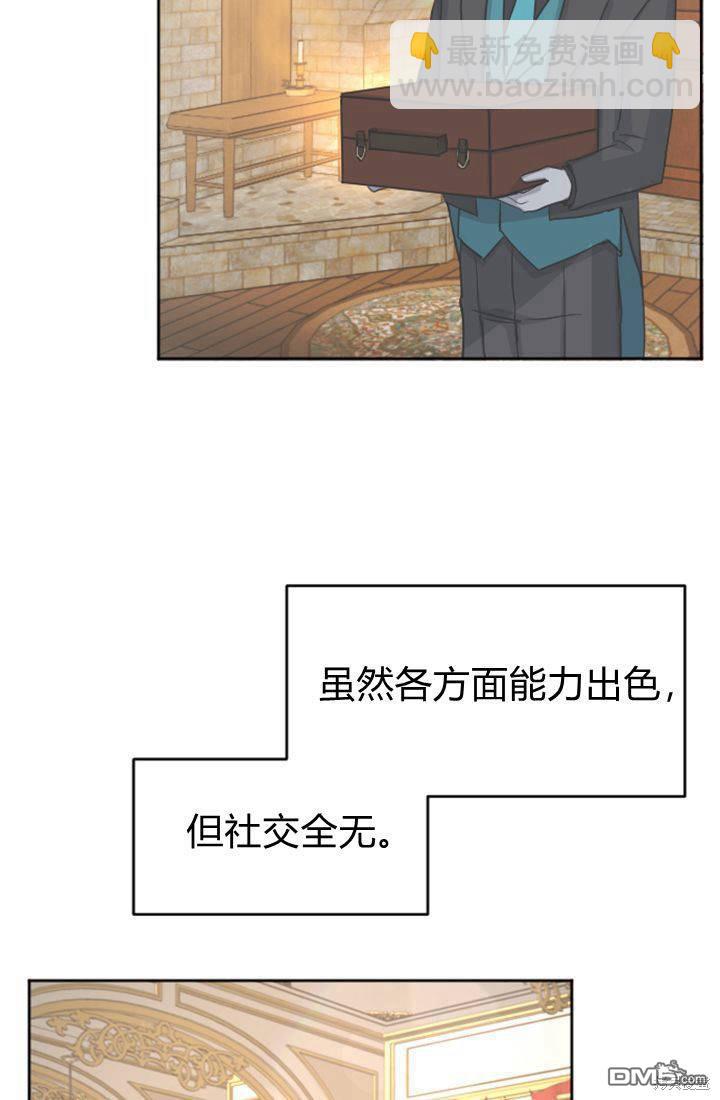 和皇帝一起墮落 - 第24話(2/2) - 8