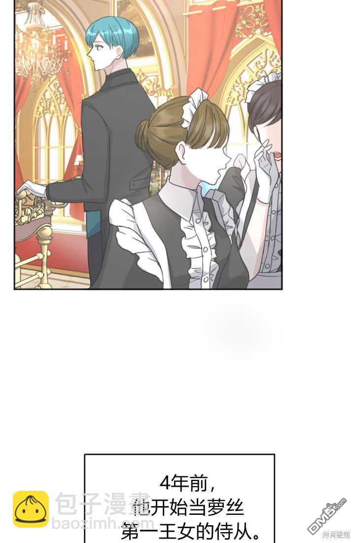 和皇帝一起墮落 - 第24話(2/2) - 1