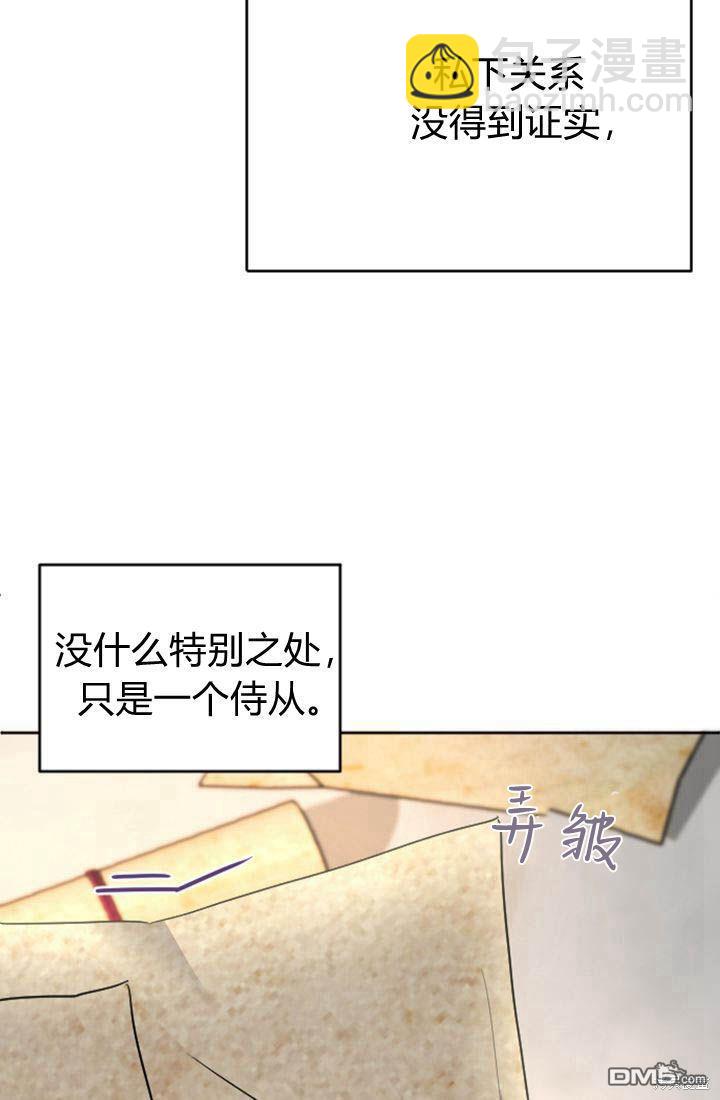 和皇帝一起墮落 - 第24話(2/2) - 3