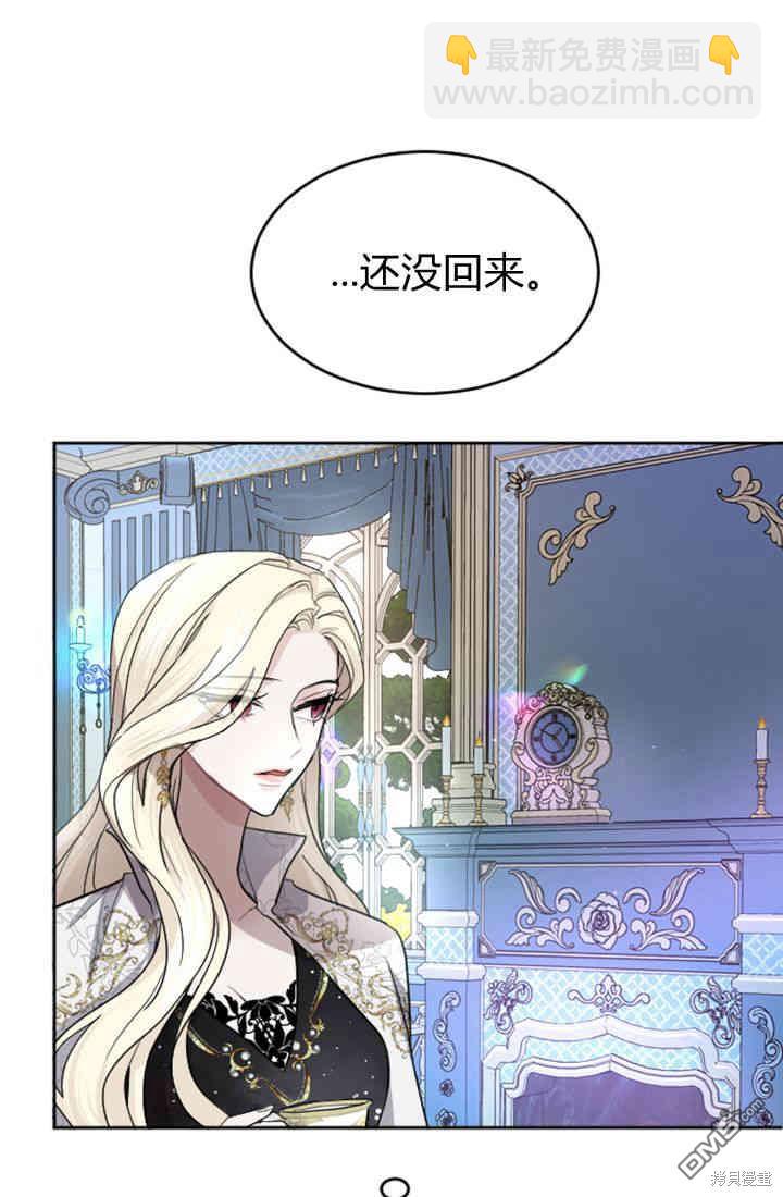 和皇帝一起墮落 - 第24話(2/2) - 3