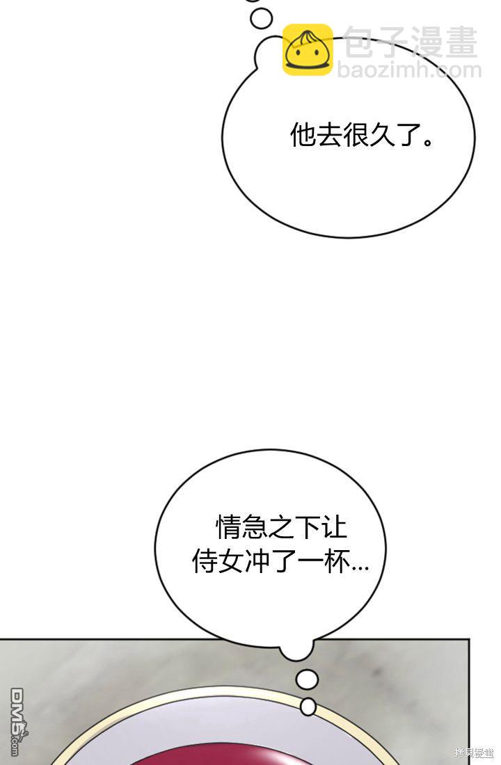 和皇帝一起墮落 - 第24話(2/2) - 4