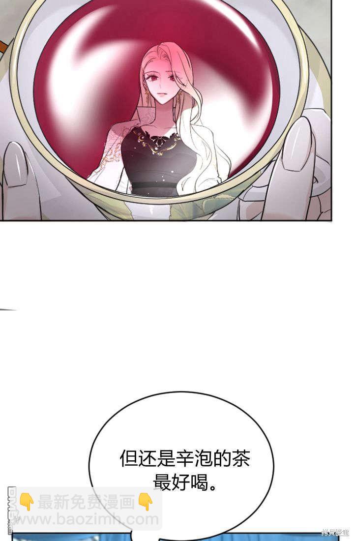 和皇帝一起墮落 - 第24話(2/2) - 5