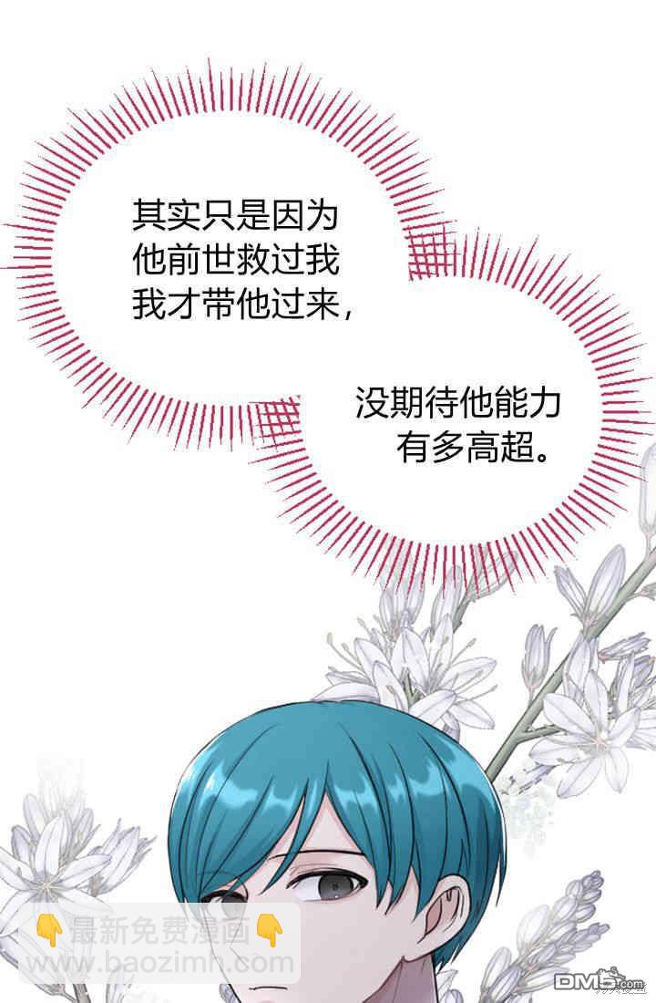 和皇帝一起墮落 - 第24話(2/2) - 7