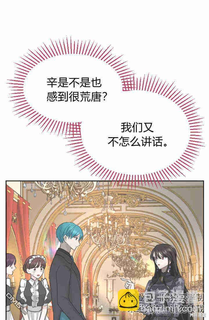 和皇帝一起墮落 - 第24話(2/2) - 1