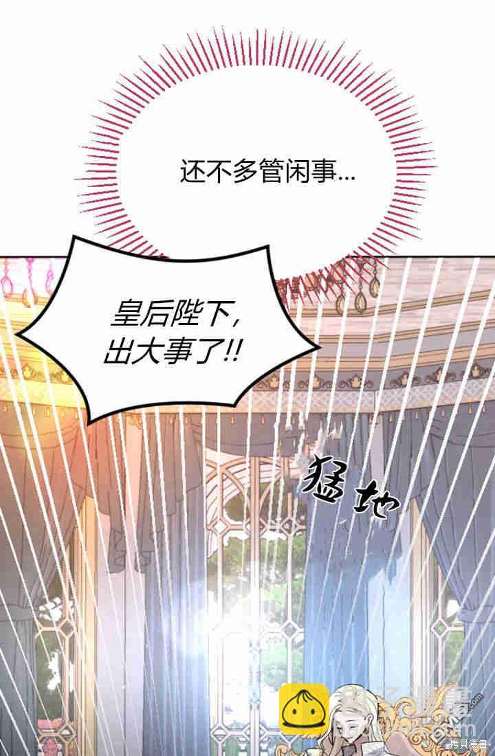 和皇帝一起墮落 - 第24話(2/2) - 4