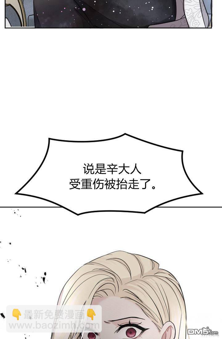 和皇帝一起墮落 - 第24話(2/2) - 7