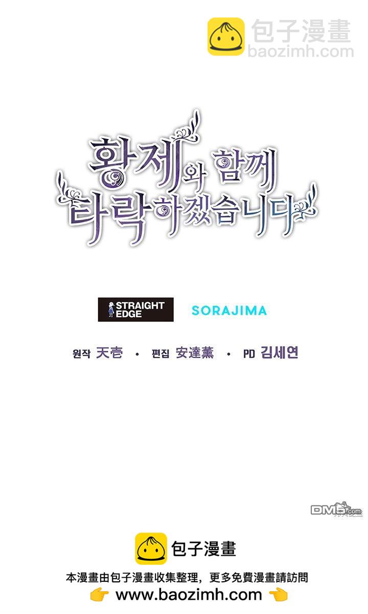 和皇帝一起墮落 - 第26話(3/3) - 1