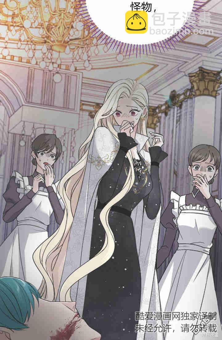 和皇帝一起墮落 - 第26話(1/3) - 8