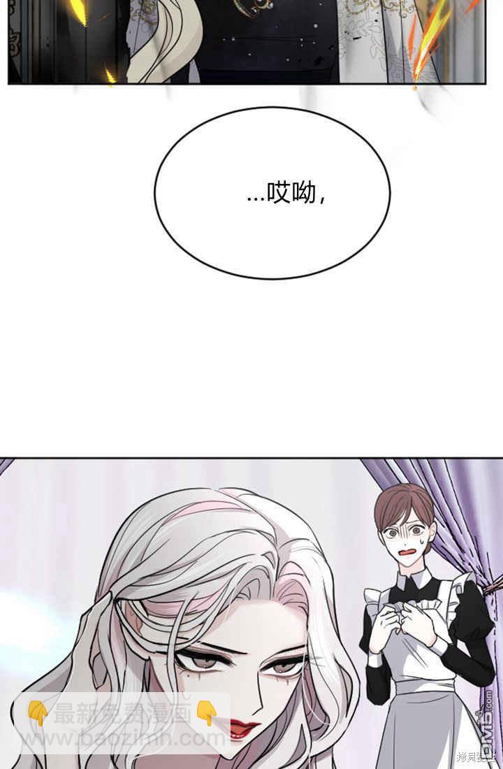 和皇帝一起墮落 - 第26話(1/3) - 4