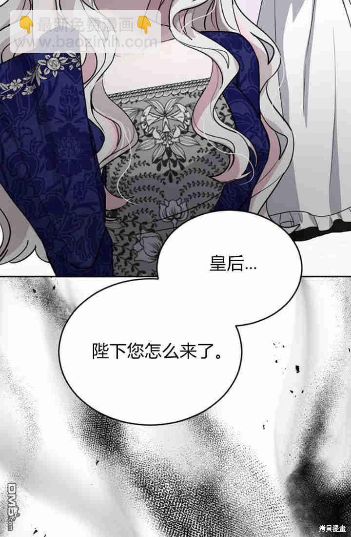 和皇帝一起墮落 - 第26話(1/3) - 5