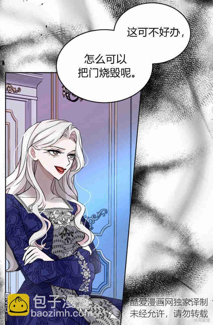 和皇帝一起墮落 - 第26話(1/3) - 6