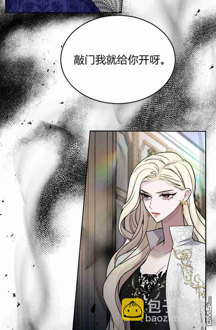 和皇帝一起墮落 - 第26話(1/3) - 7