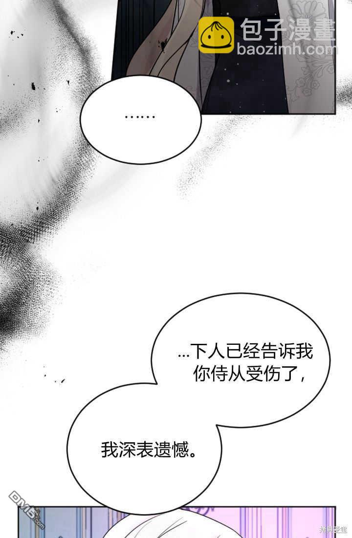 和皇帝一起墮落 - 第26話(1/3) - 8